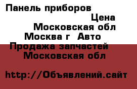  Панель приборов Hyundai Santa Fe (SM) 2000-2005 › Цена ­ 3 000 - Московская обл., Москва г. Авто » Продажа запчастей   . Московская обл.